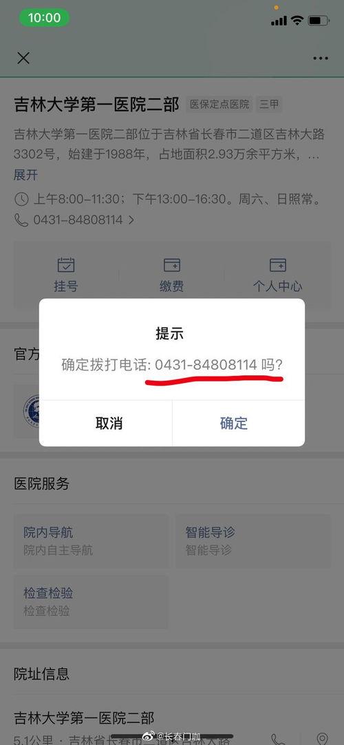 吉大一院二部最新爆料,揭秘医院内部惊人真相！